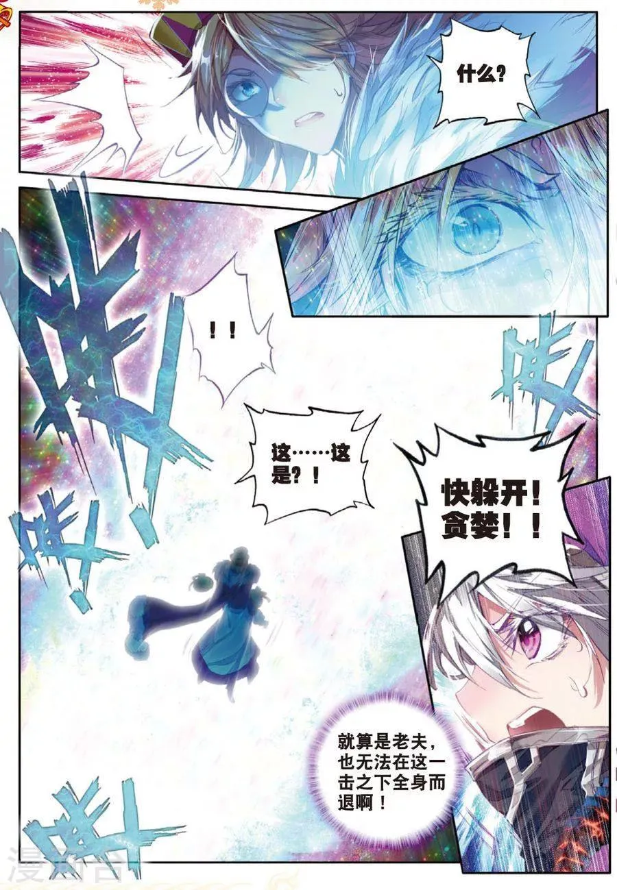第27话 元素剥离刀 第10页