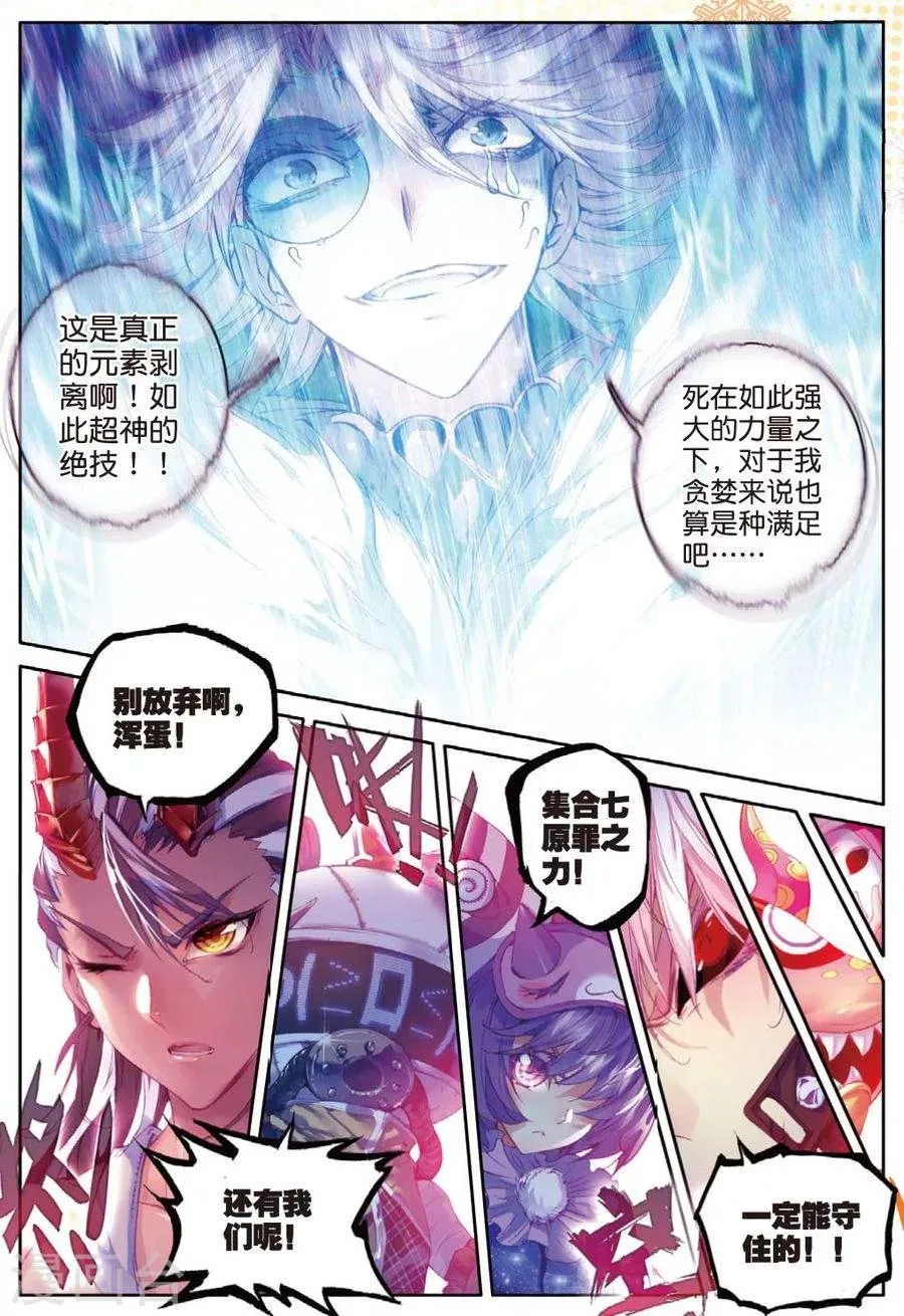 第27话 元素剥离刀 第11页