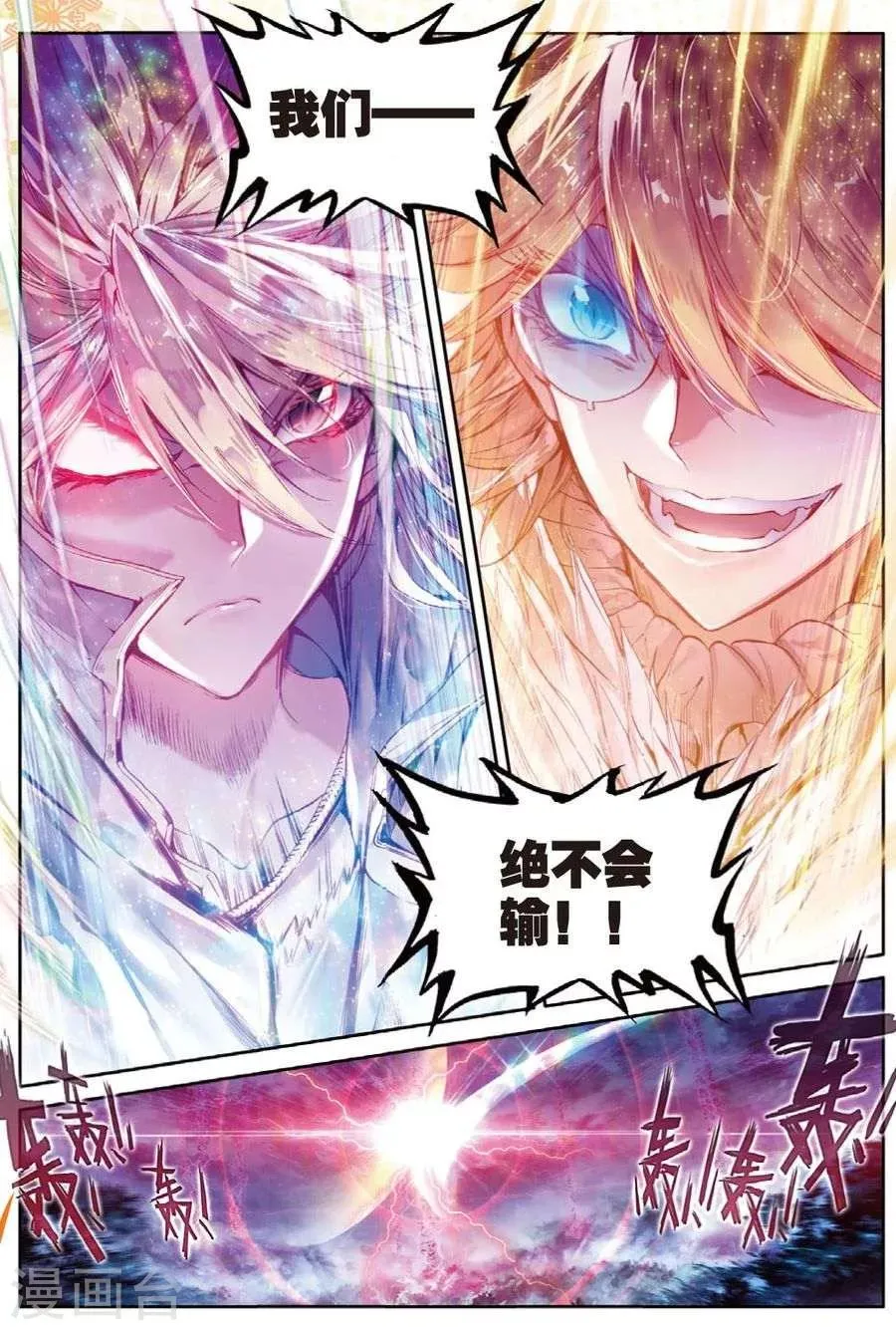 第27话 元素剥离刀 第13页