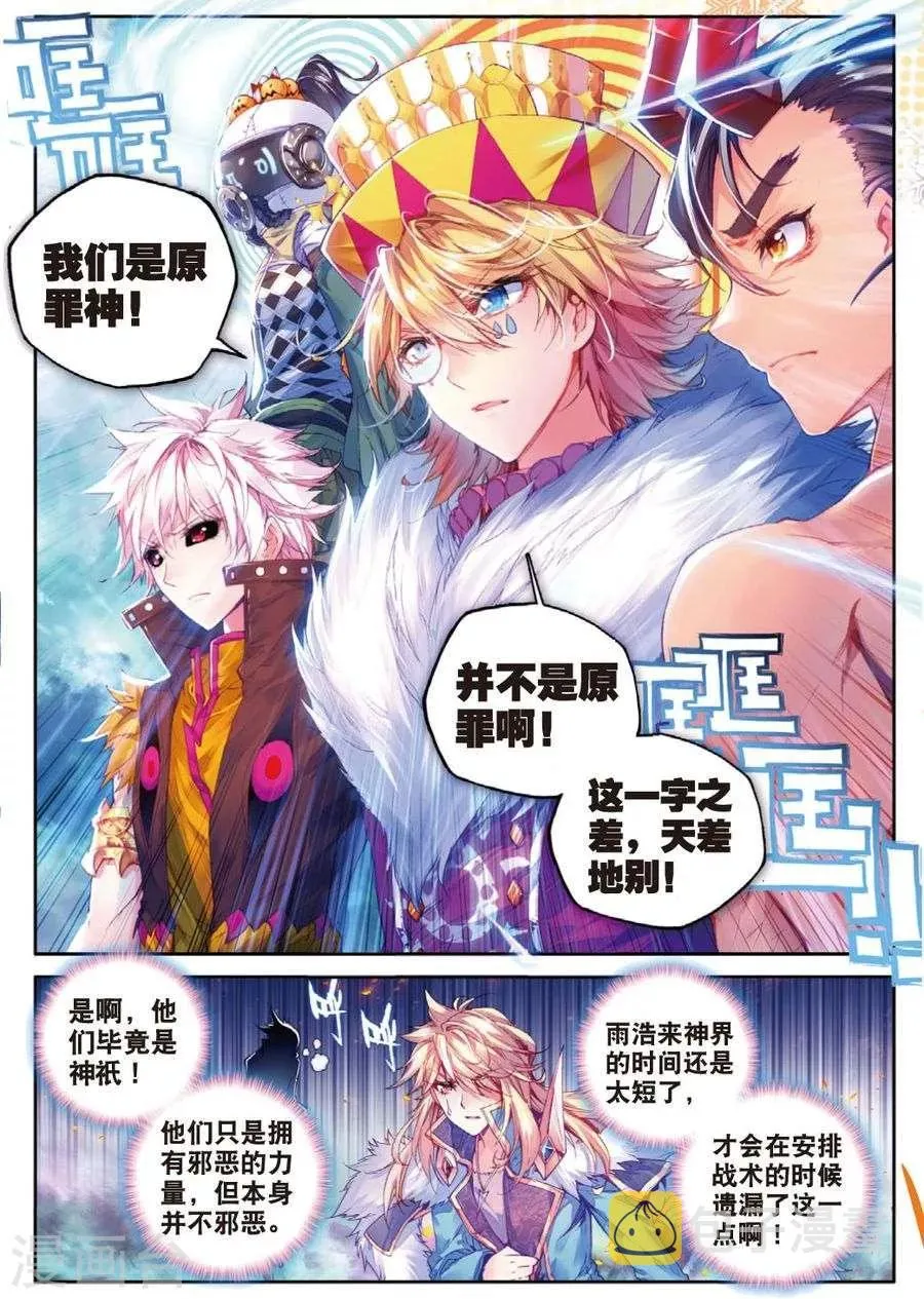 第28话 我要向你挑战！ 第2页