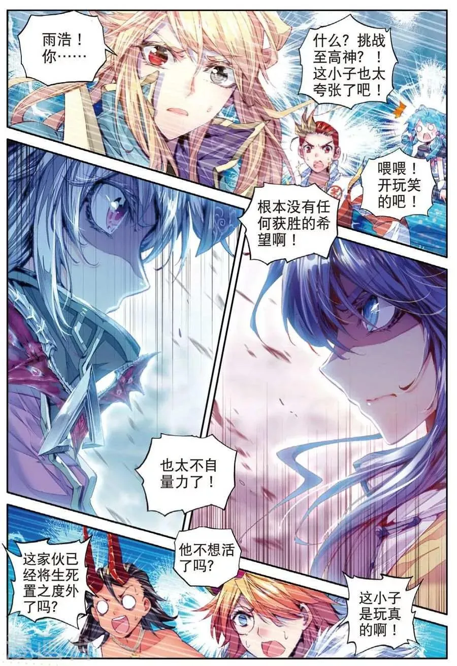 第28话 我要向你挑战！ 第14页