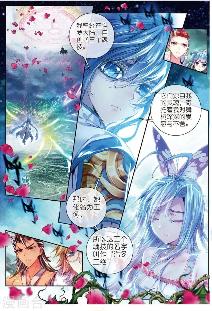第29话 浩冬三绝 第3页