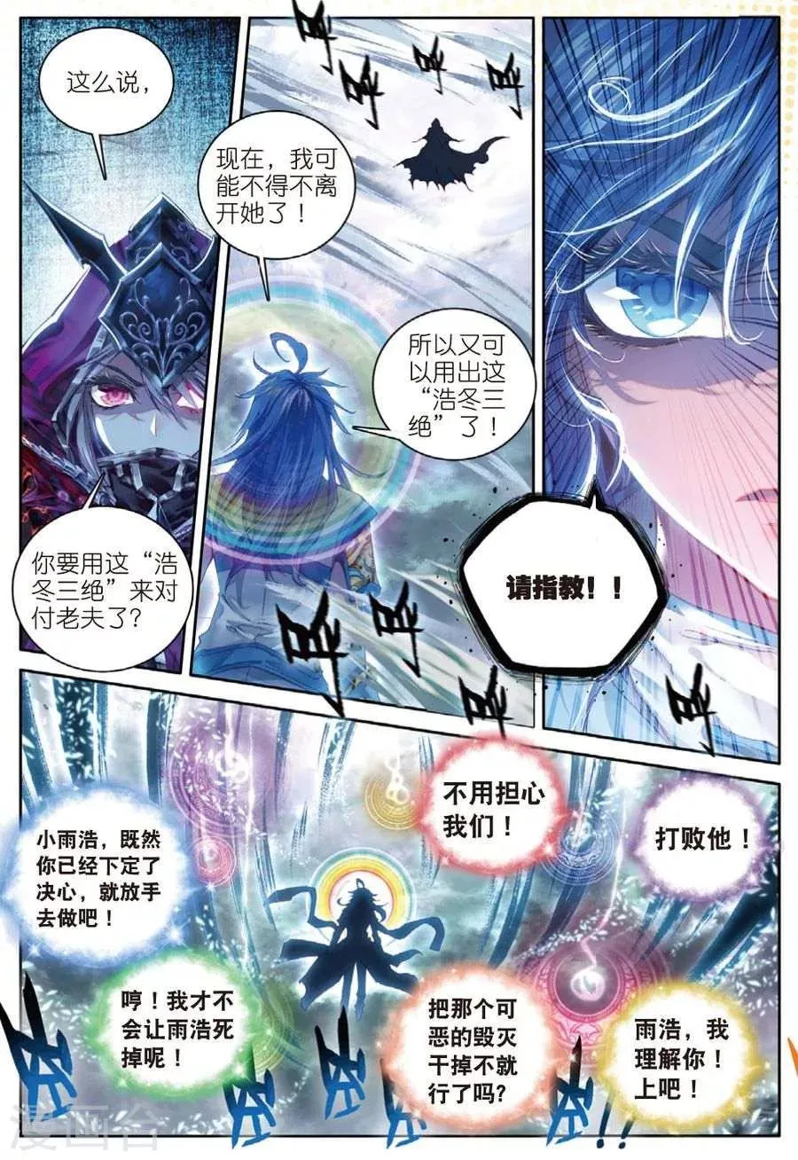 第29话 浩冬三绝 第4页