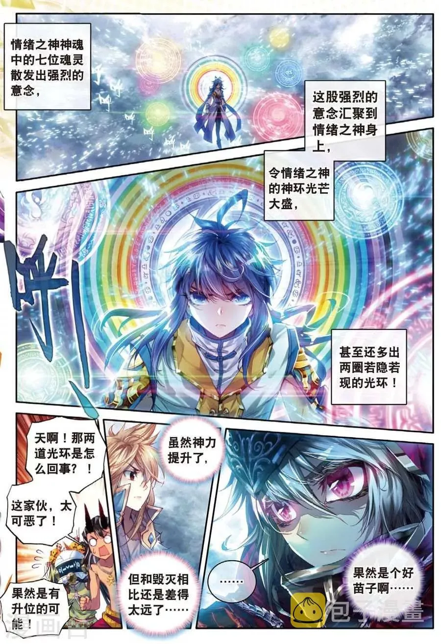 第29话 浩冬三绝 第6页