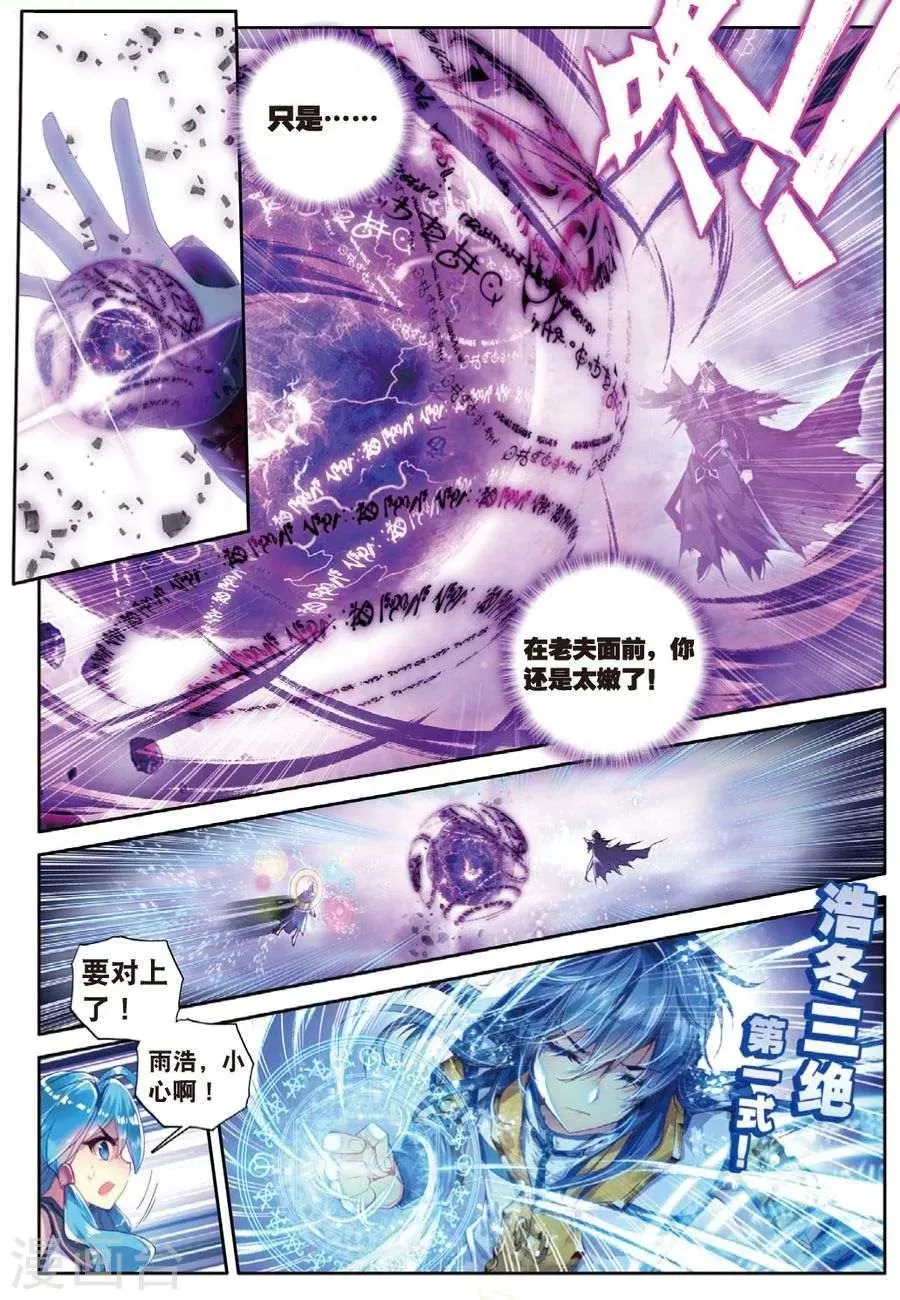 第29话 浩冬三绝 第7页