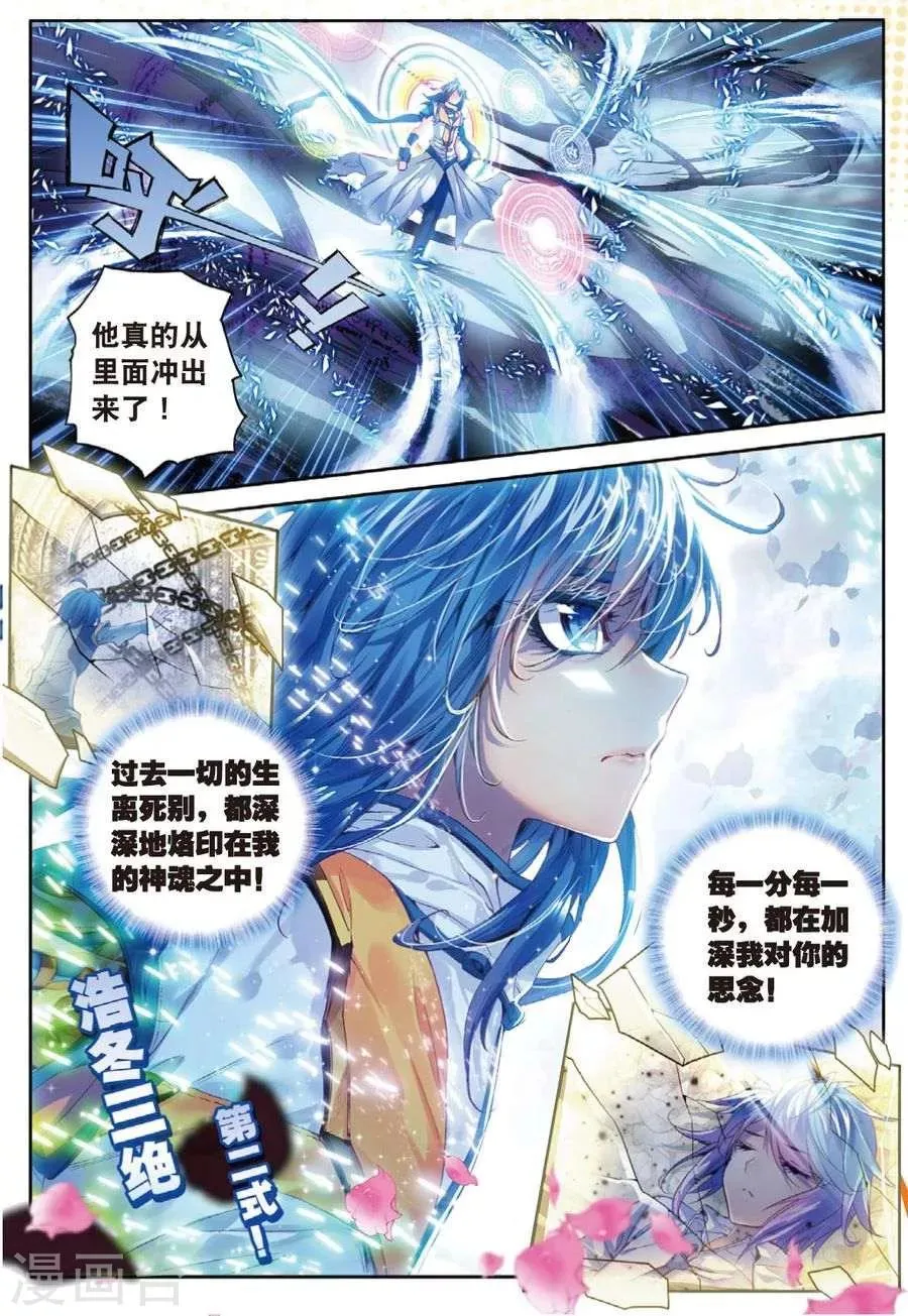 第29话 浩冬三绝 第10页