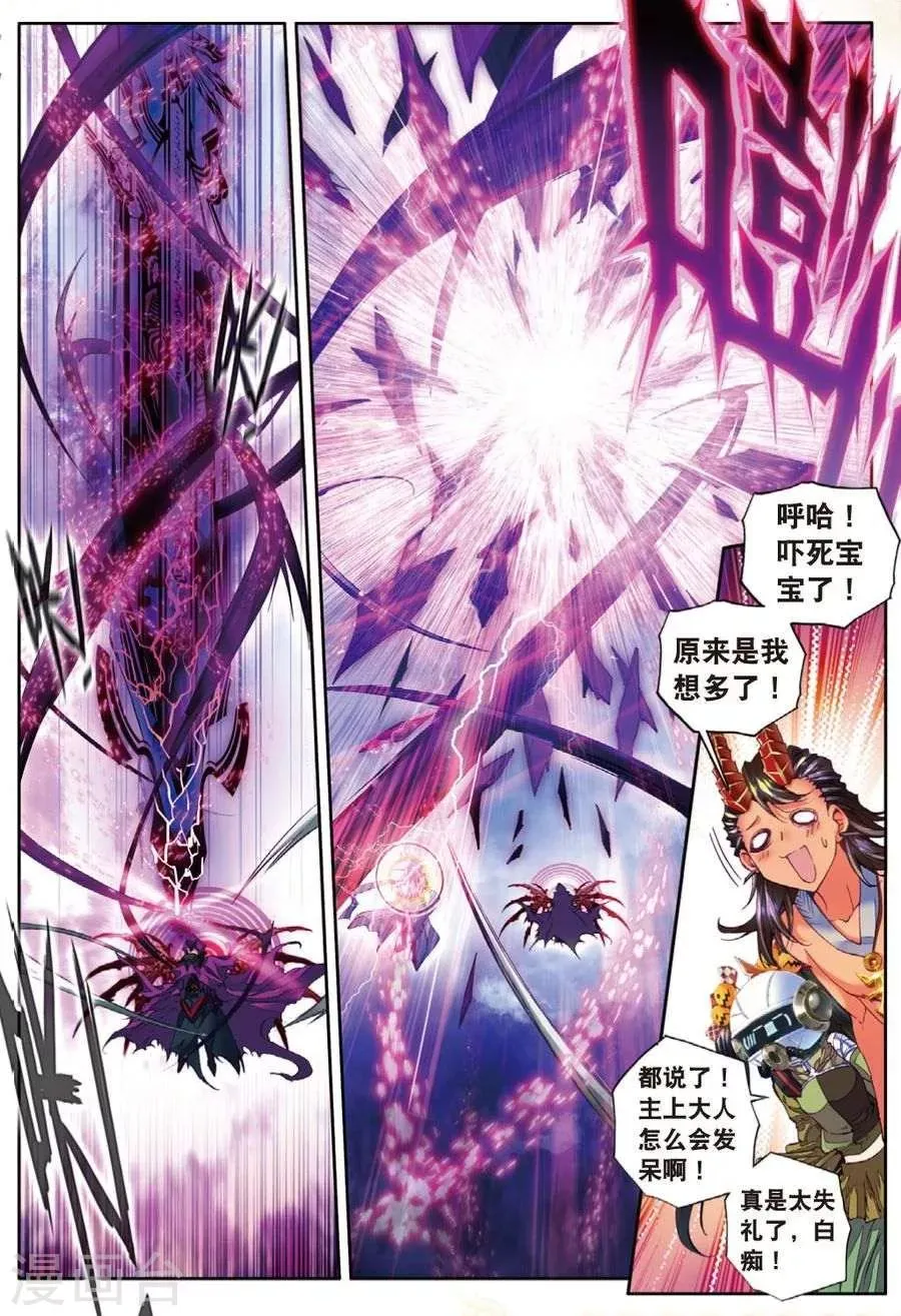 第29话 浩冬三绝 第13页