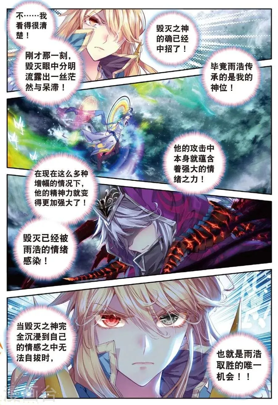第29话 浩冬三绝 第14页