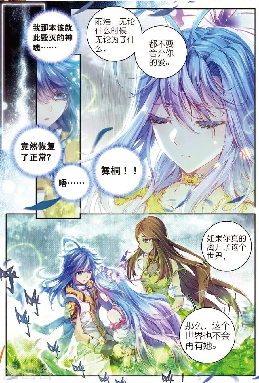 第30话 心中的思念 第14页