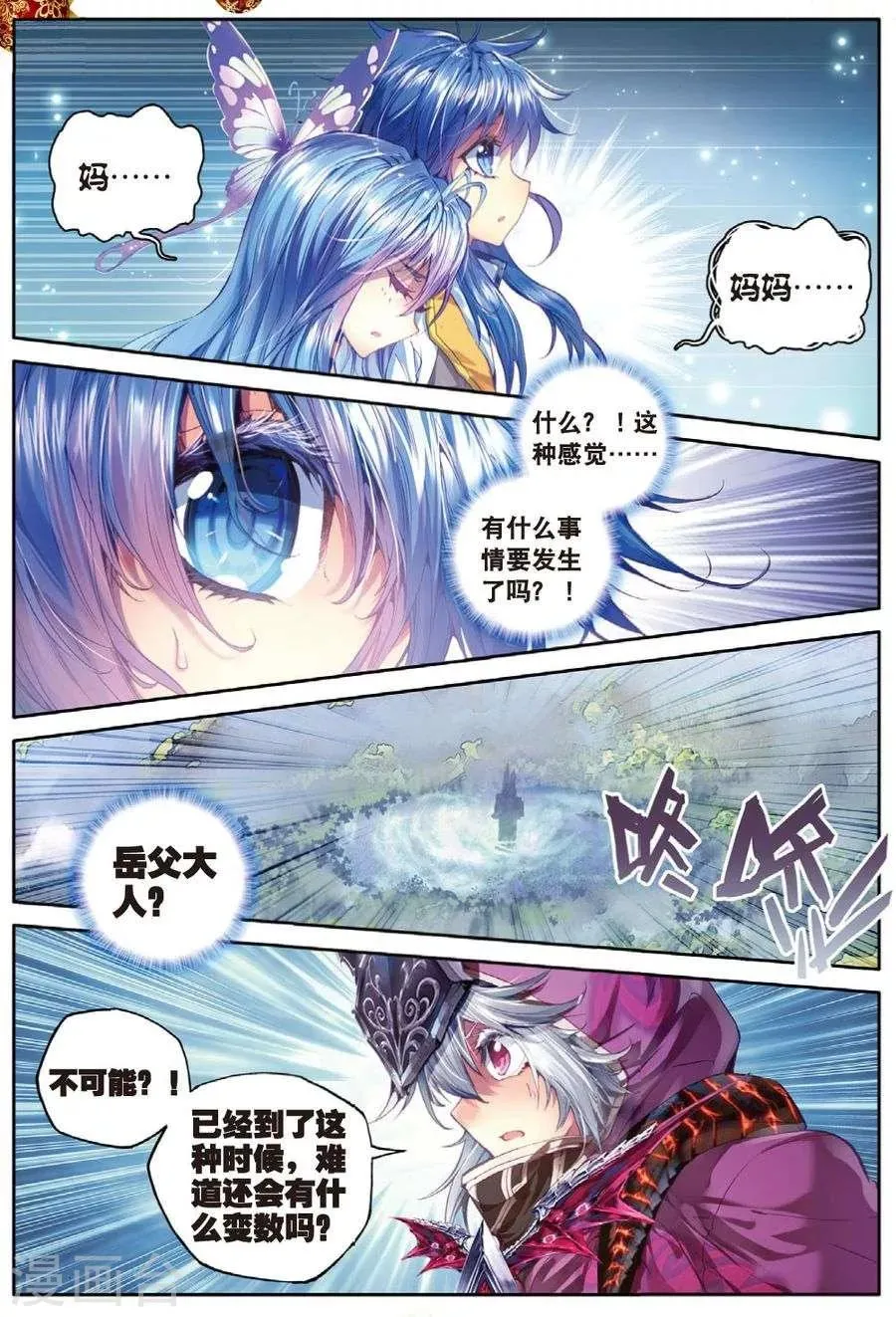 第30话 心中的思念 第18页