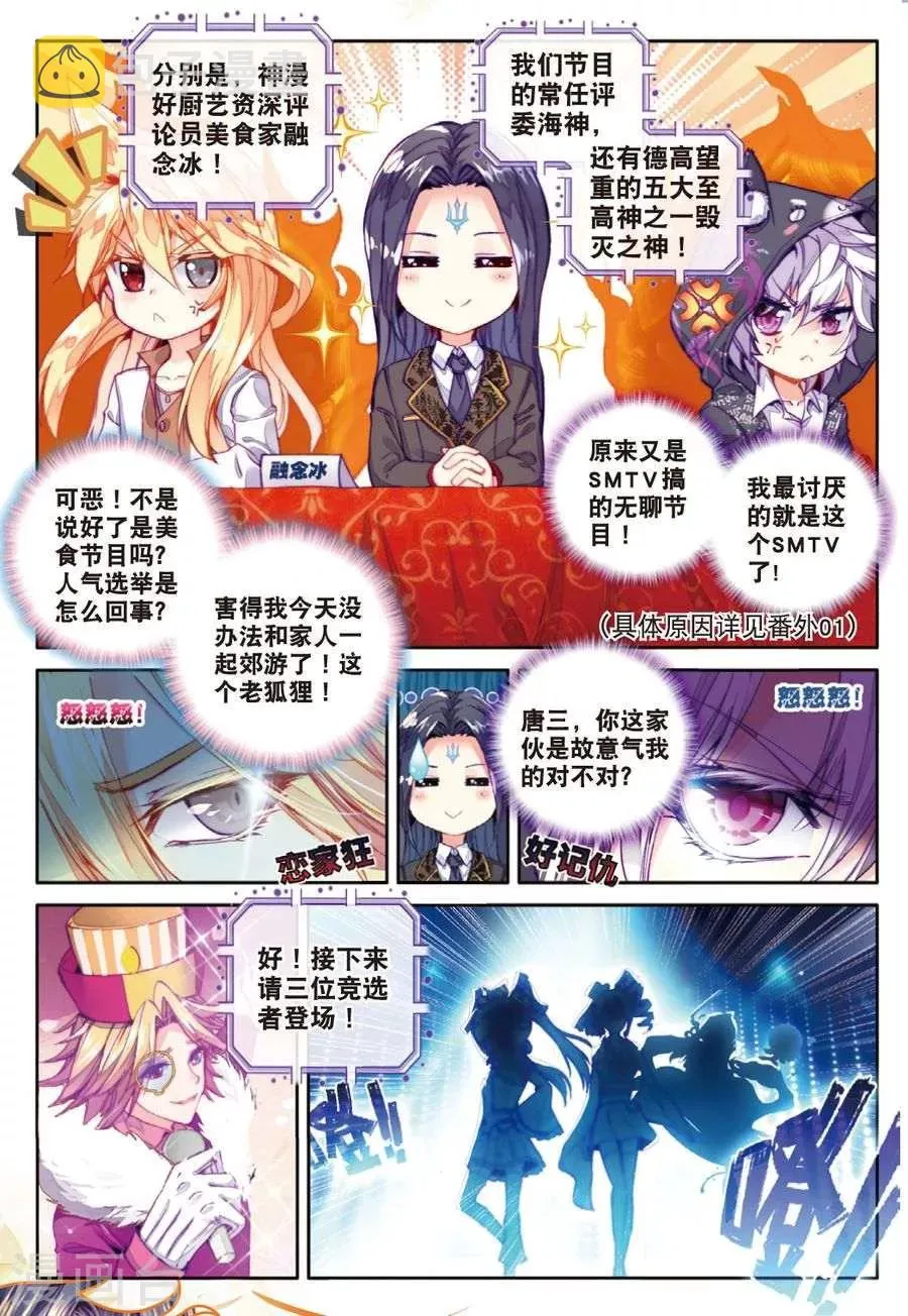 番外3 最受欢迎人气角色大选拔 第4页