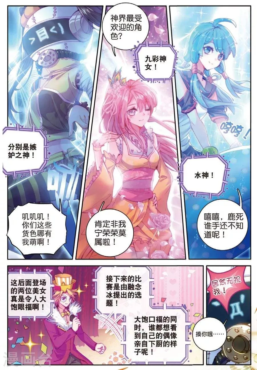 番外3 最受欢迎人气角色大选拔 第5页