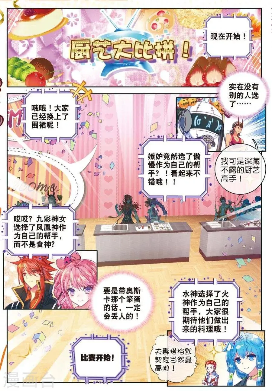 番外3 最受欢迎人气角色大选拔 第6页