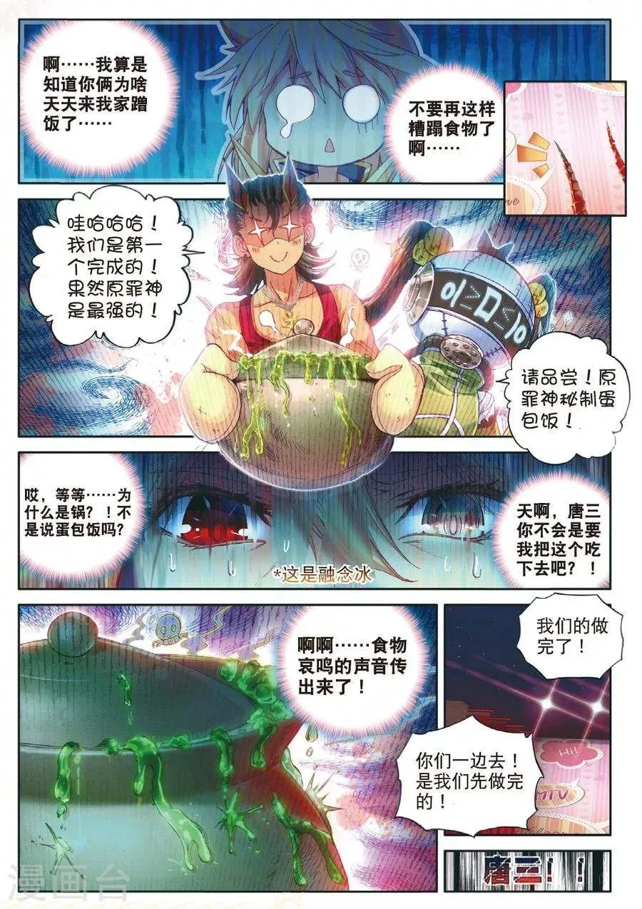 番外3 最受欢迎人气角色大选拔 第10页