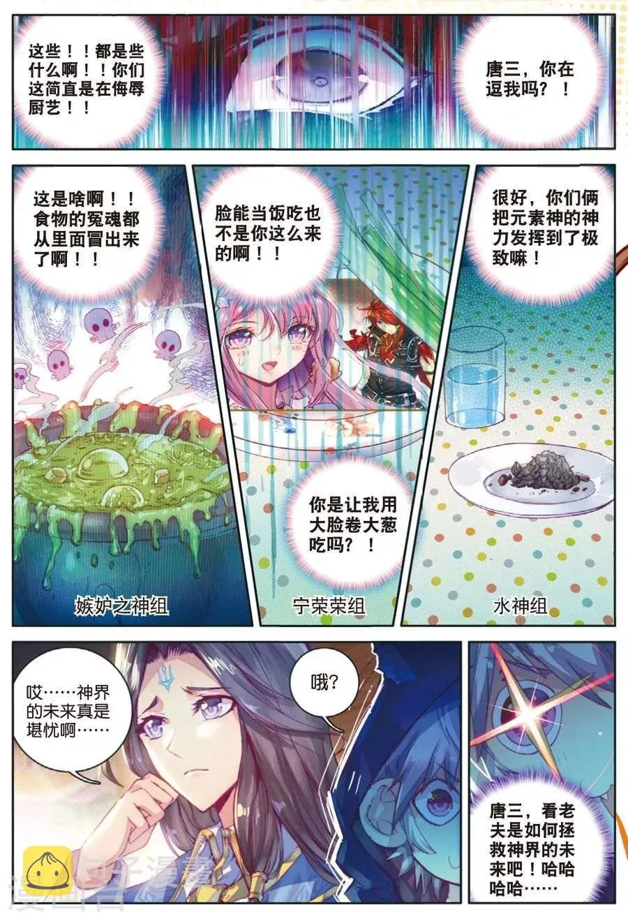 番外3 最受欢迎人气角色大选拔 第11页