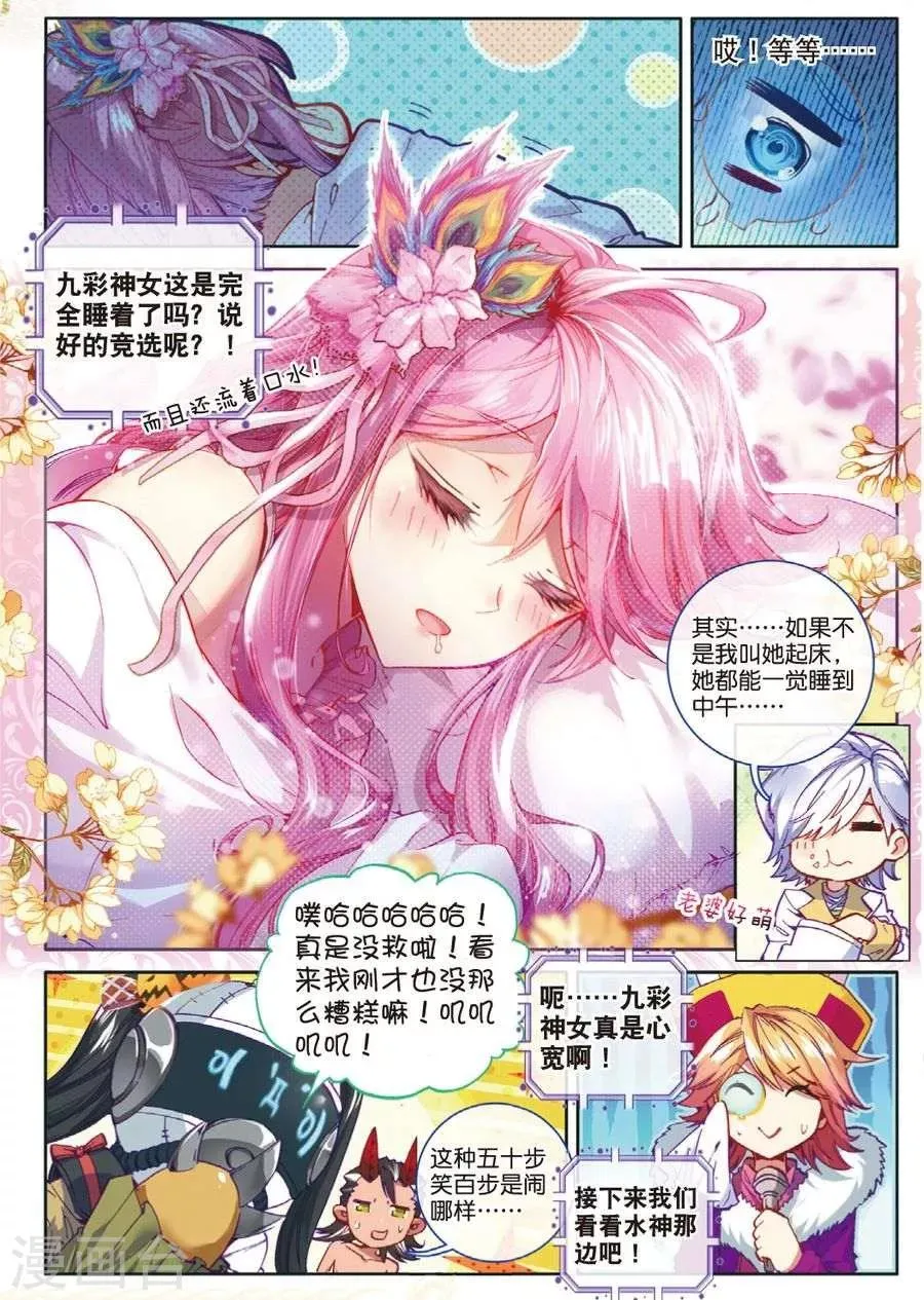 番外3 最受欢迎人气角色大选拔 第18页