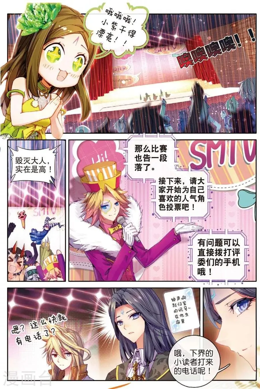 番外3 最受欢迎人气角色大选拔 第21页