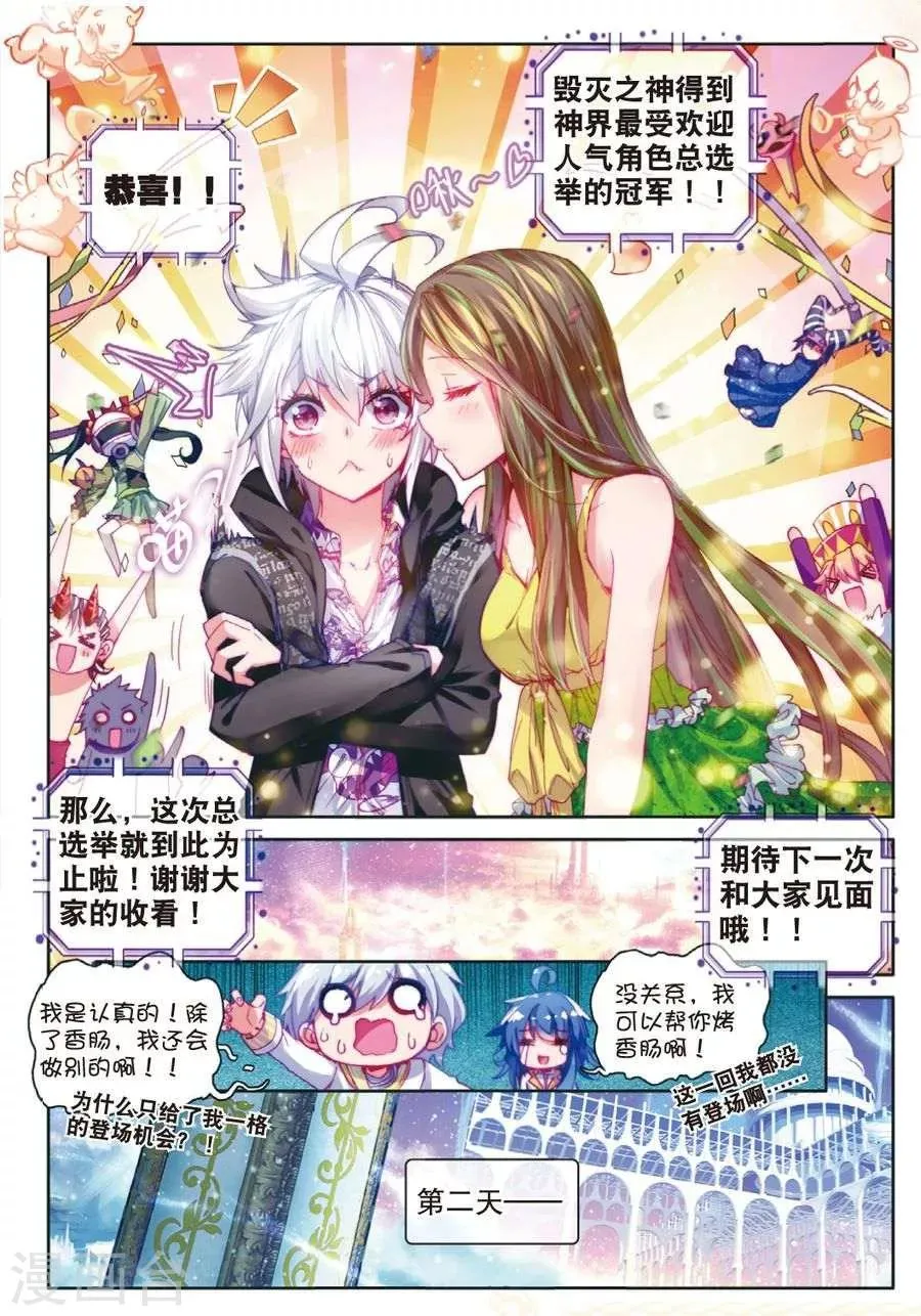 番外3 最受欢迎人气角色大选拔 第23页