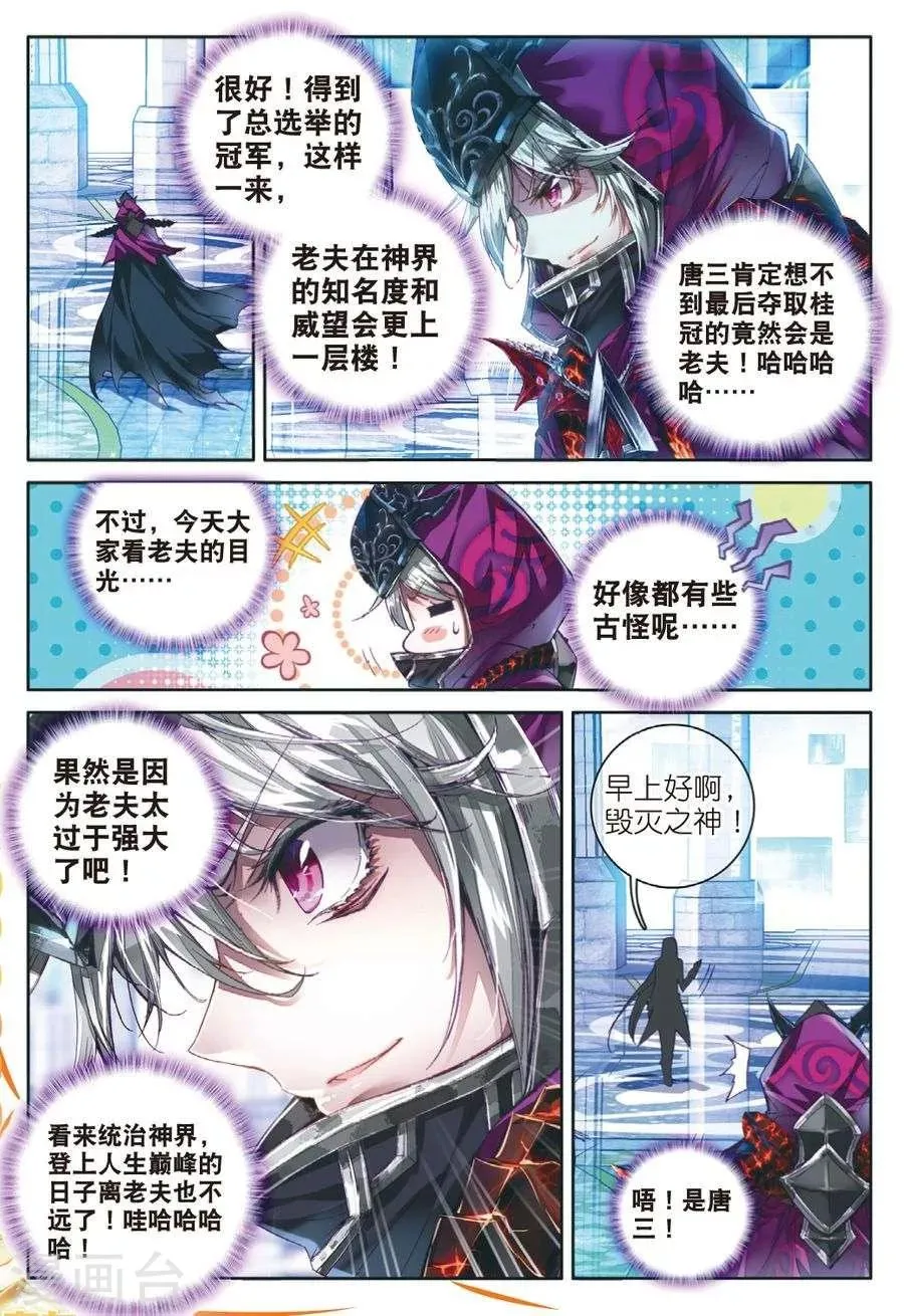 番外3 最受欢迎人气角色大选拔 第24页