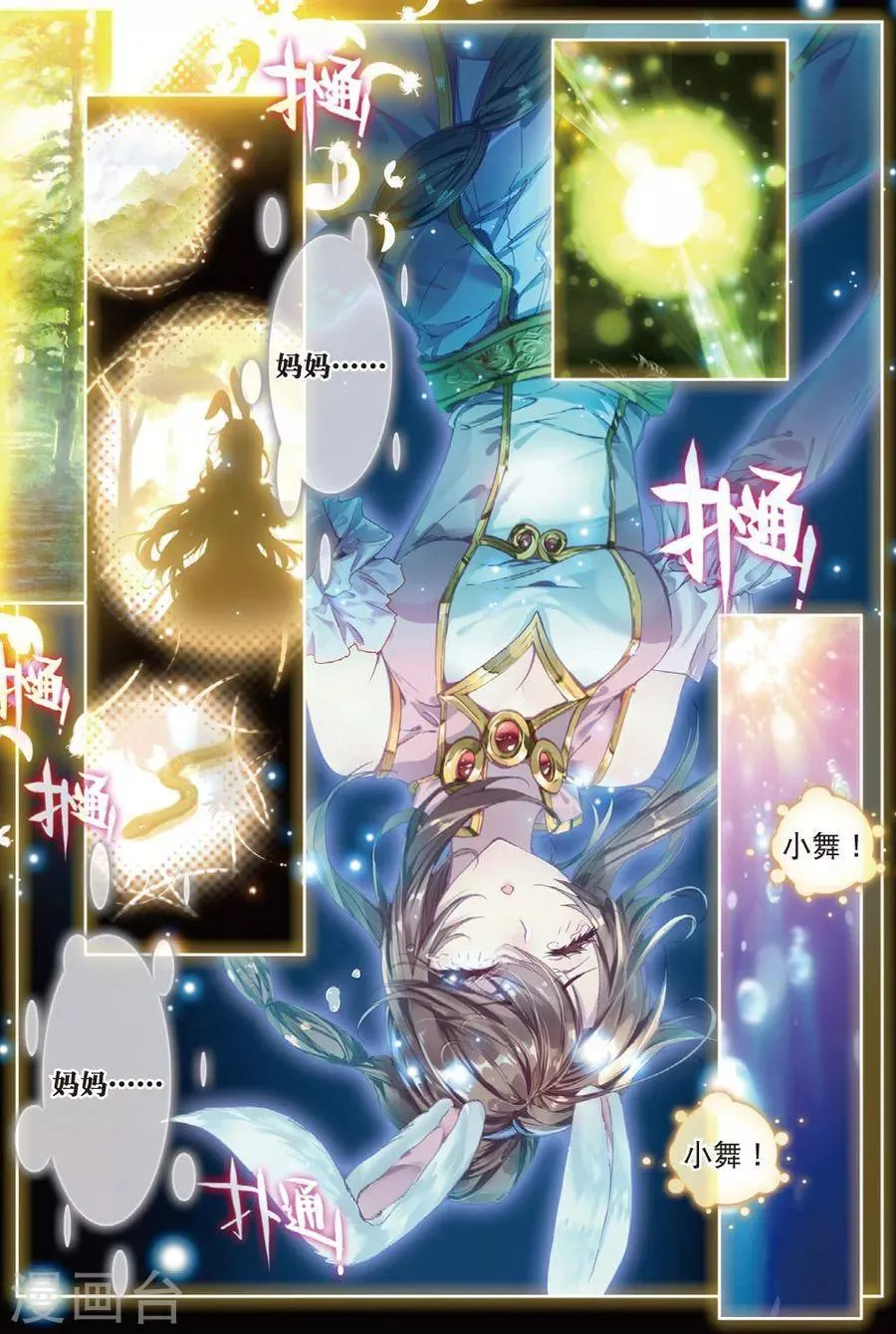 第31话 唐舞麟诞生 第1页