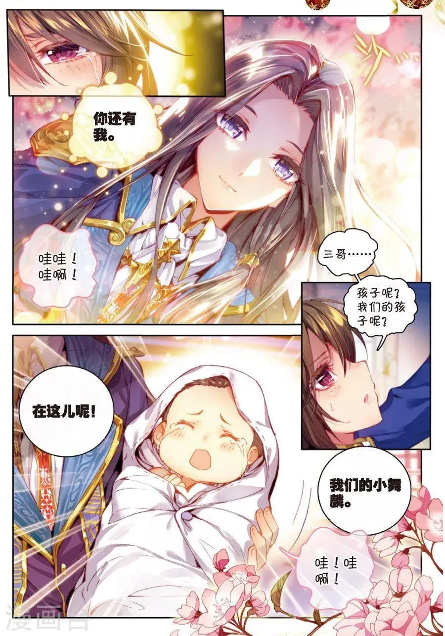 第31话 唐舞麟诞生 第2页