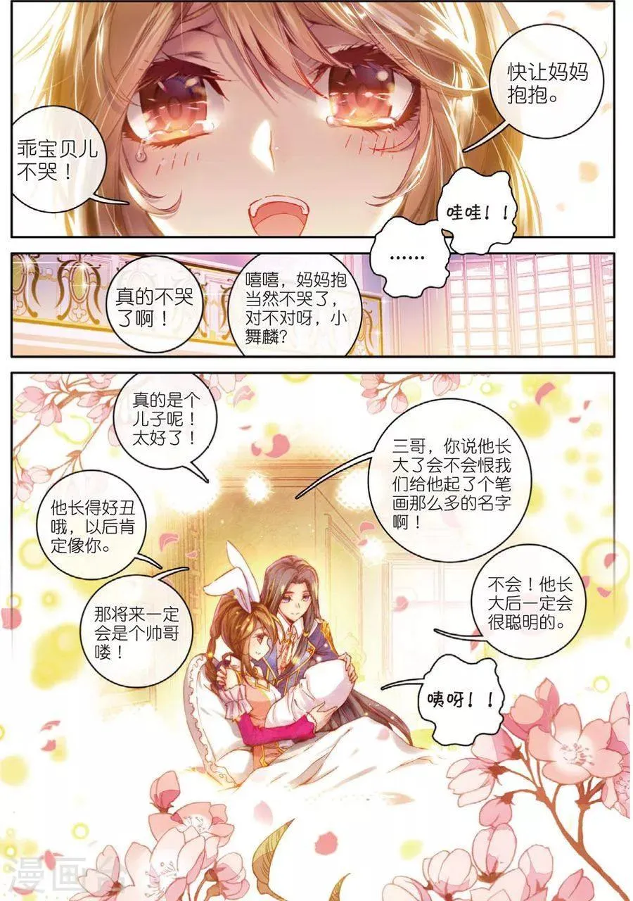 第31话 唐舞麟诞生 第3页