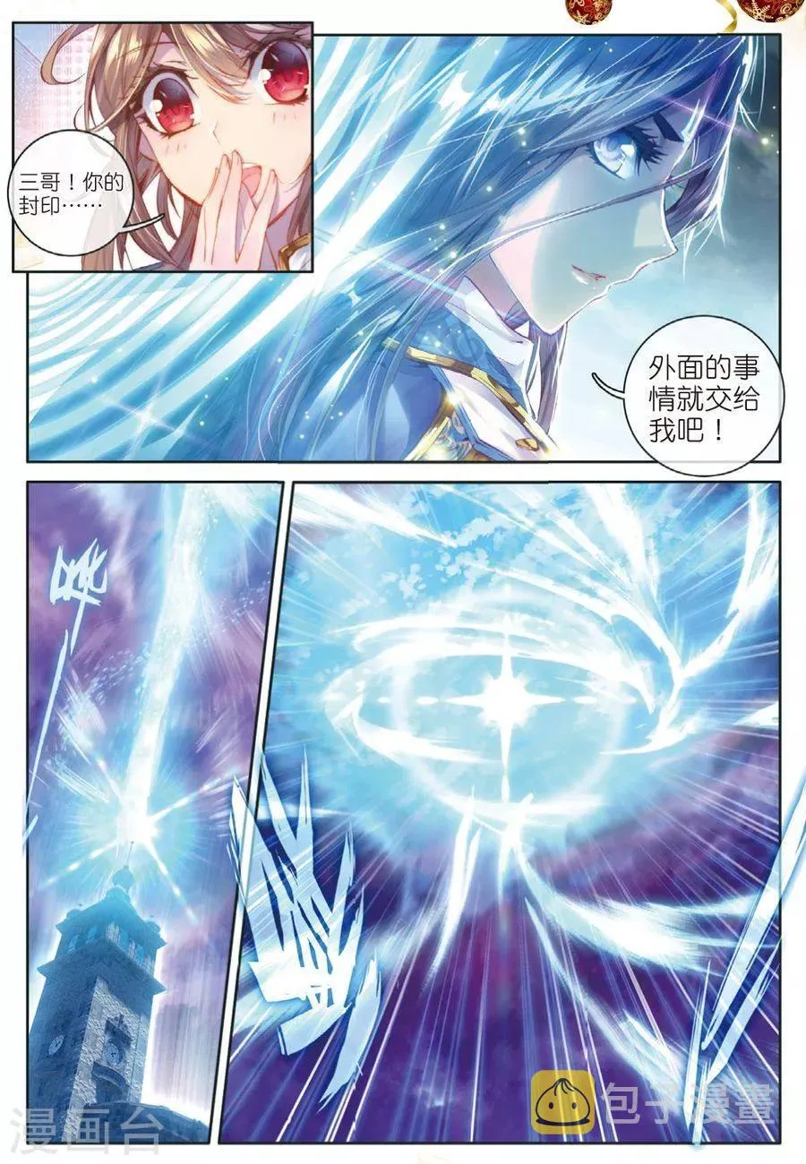 第31话 唐舞麟诞生 第10页