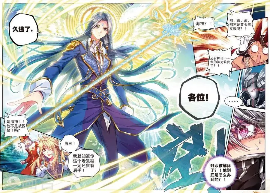 第31话 唐舞麟诞生 第11页