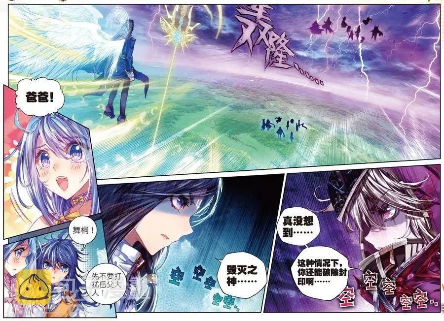 第31话 唐舞麟诞生 第12页