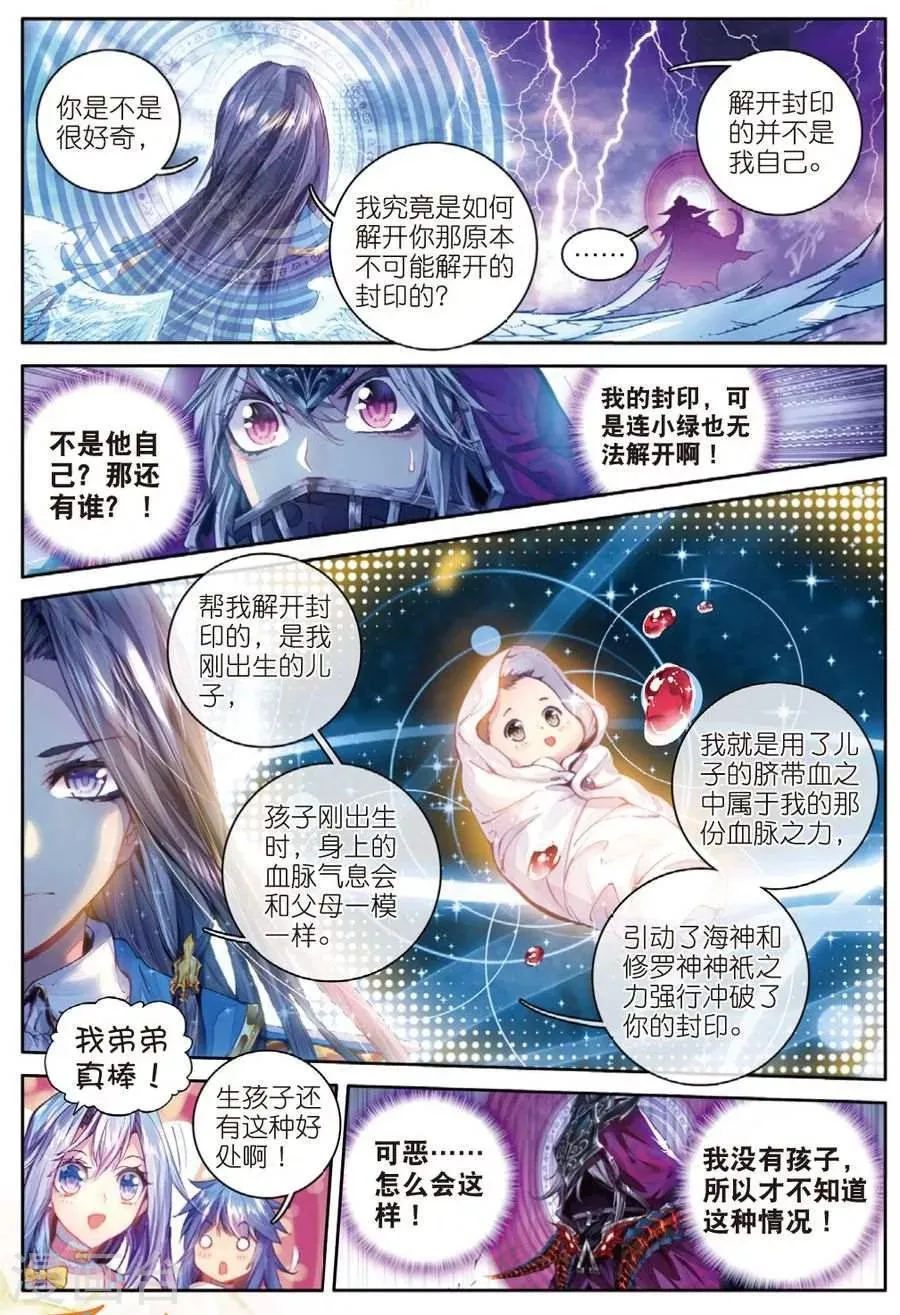 第31话 唐舞麟诞生 第13页