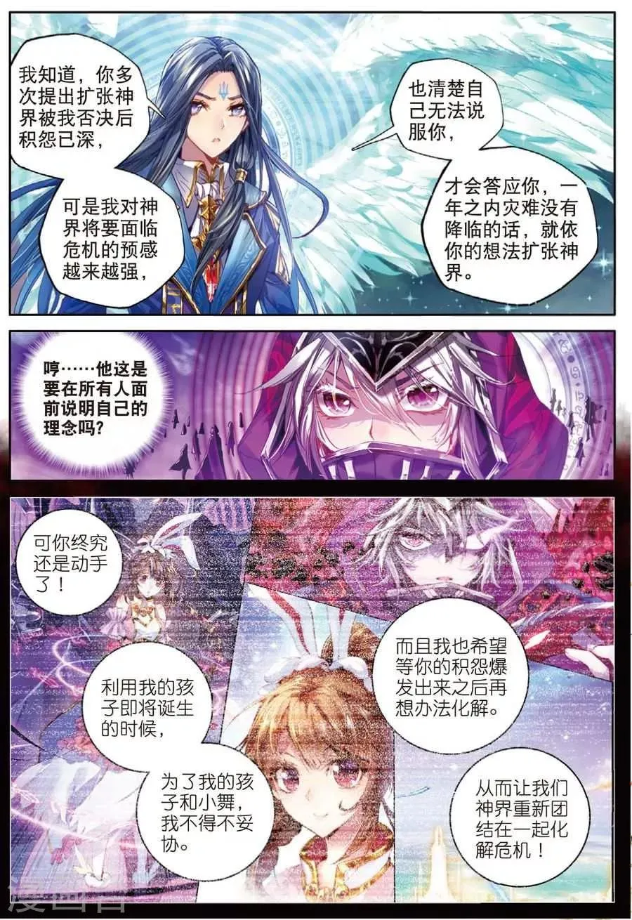第31话 唐舞麟诞生 第14页