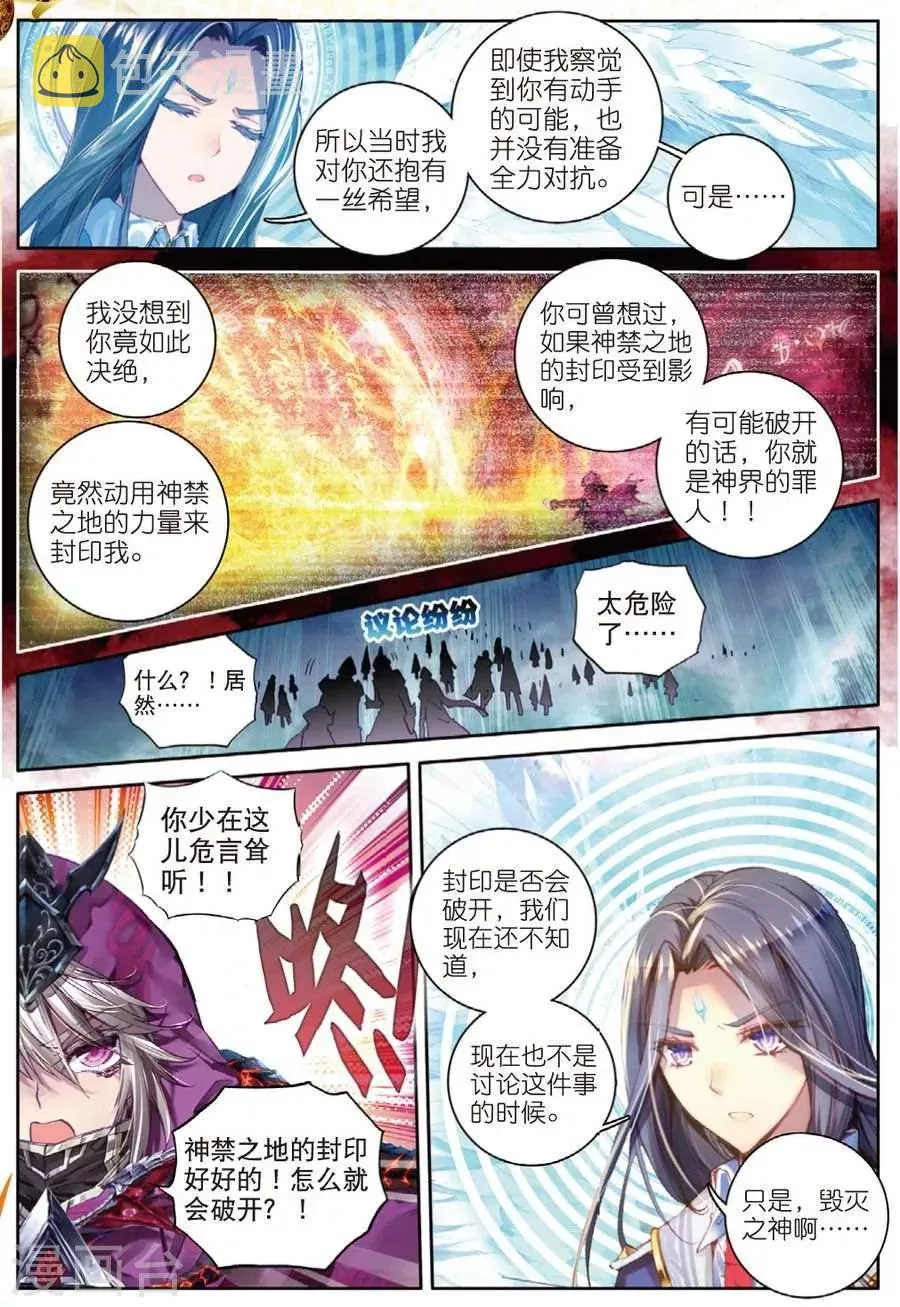 第31话 唐舞麟诞生 第15页