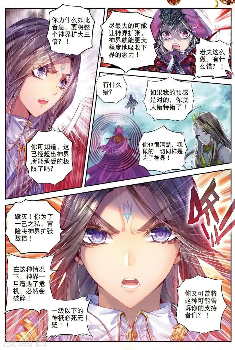 第31话 唐舞麟诞生 第16页