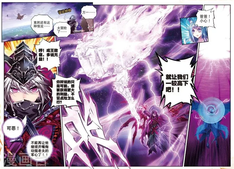 第31话 唐舞麟诞生 第17页