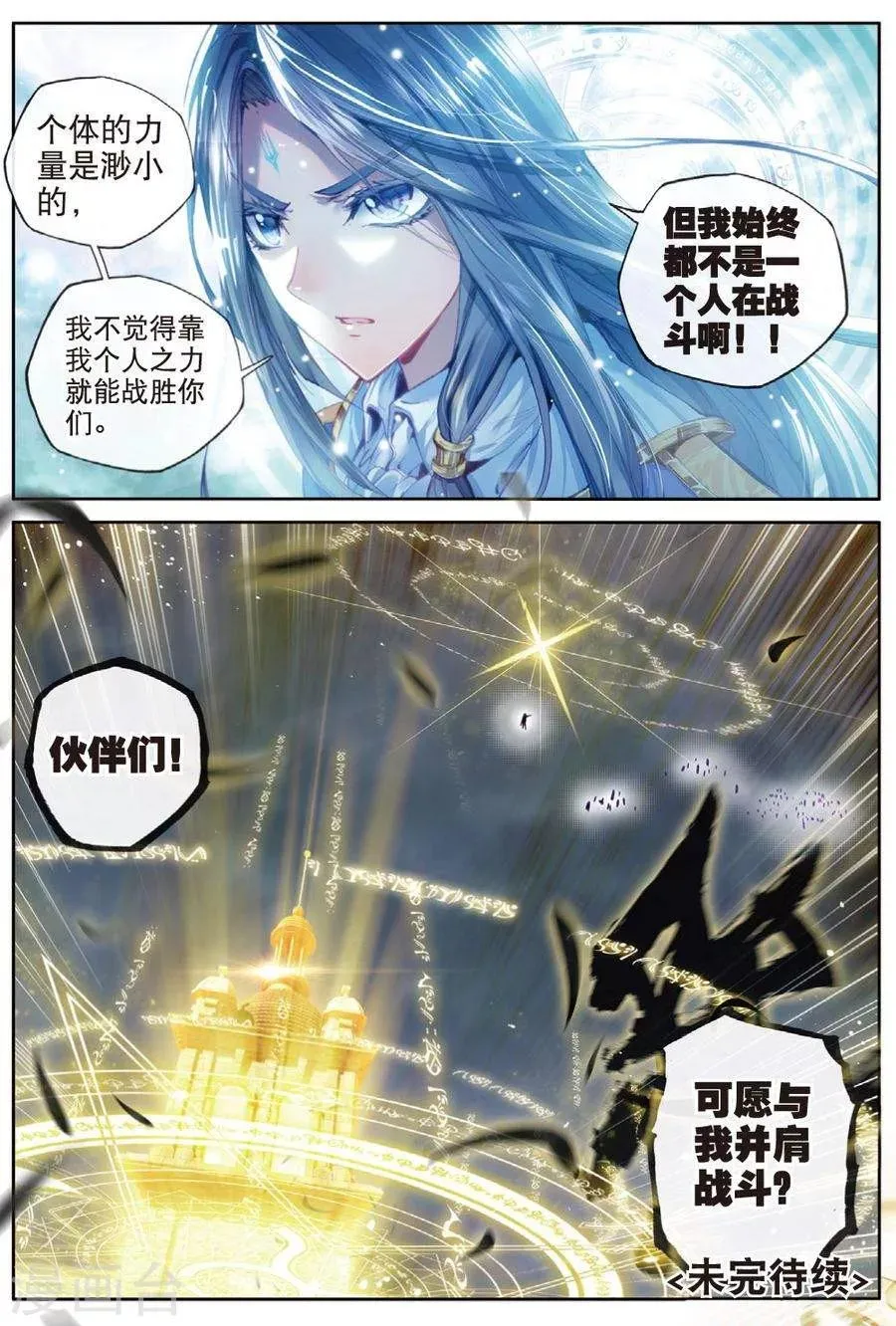 第31话 唐舞麟诞生 第20页