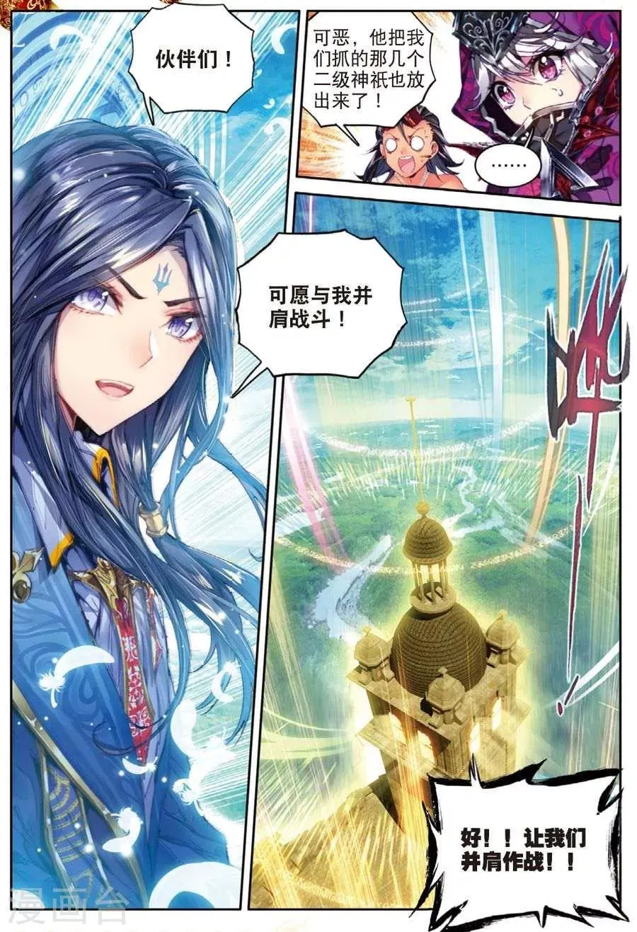 第32话 史莱克七怪 第2页