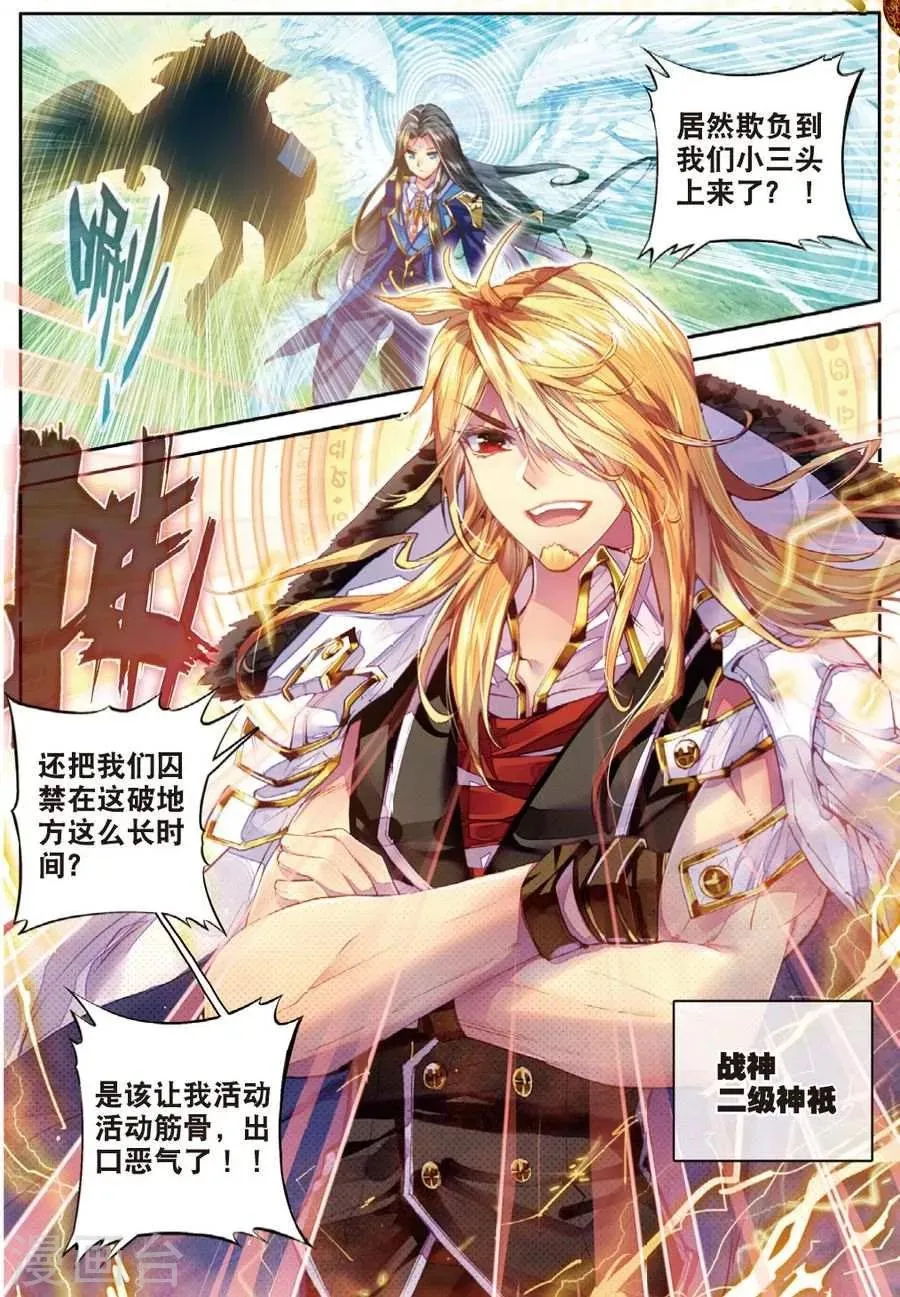 第32话 史莱克七怪 第3页
