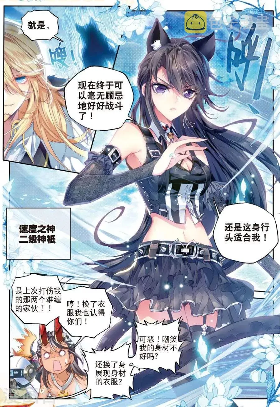 第32话 史莱克七怪 第4页