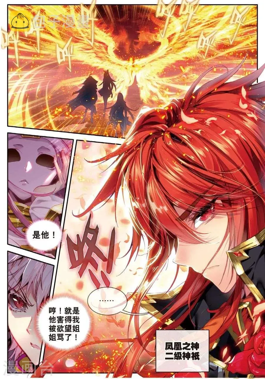 第32话 史莱克七怪 第5页