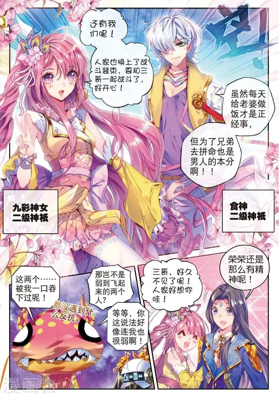 第32话 史莱克七怪 第6页
