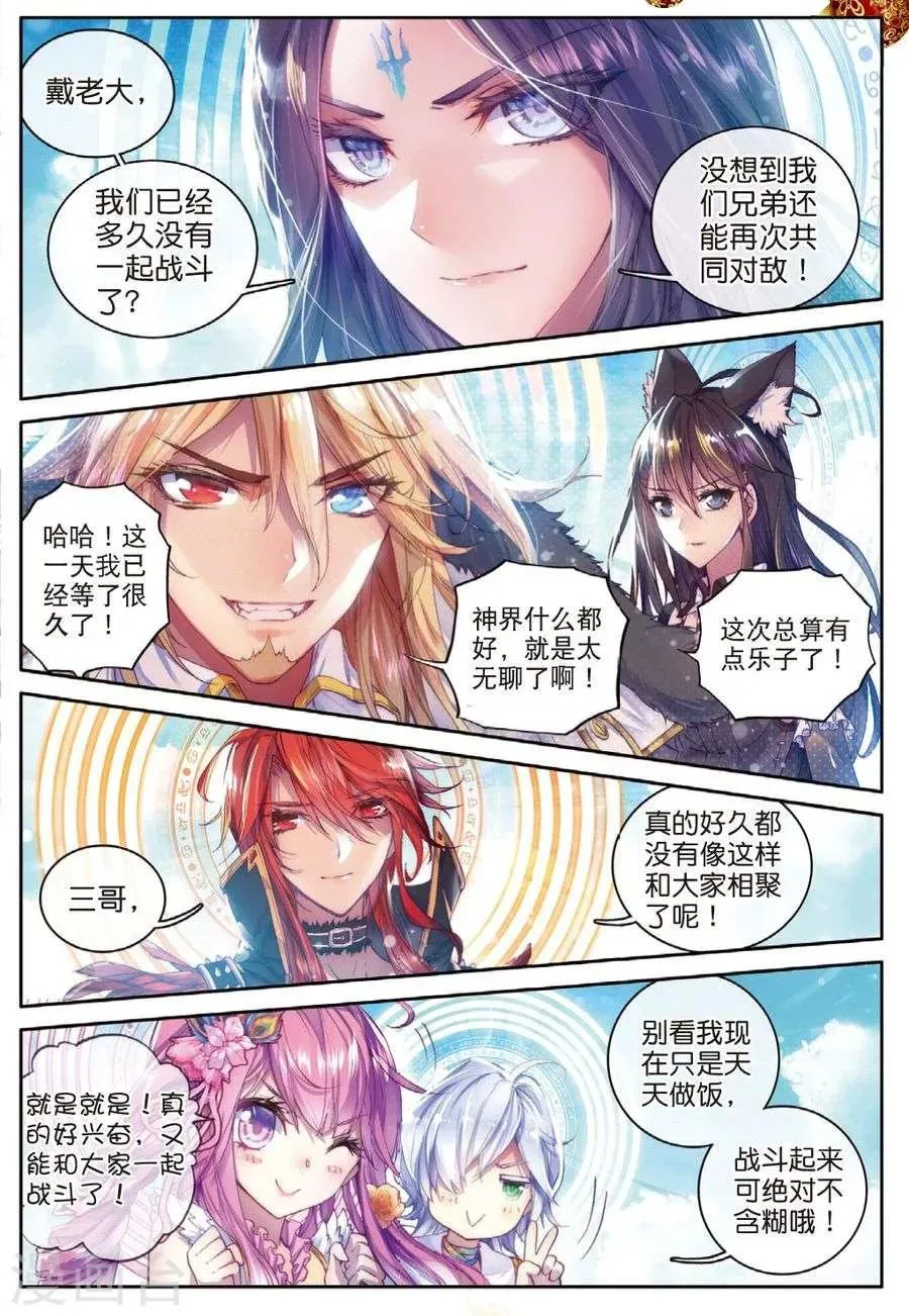 第32话 史莱克七怪 第7页
