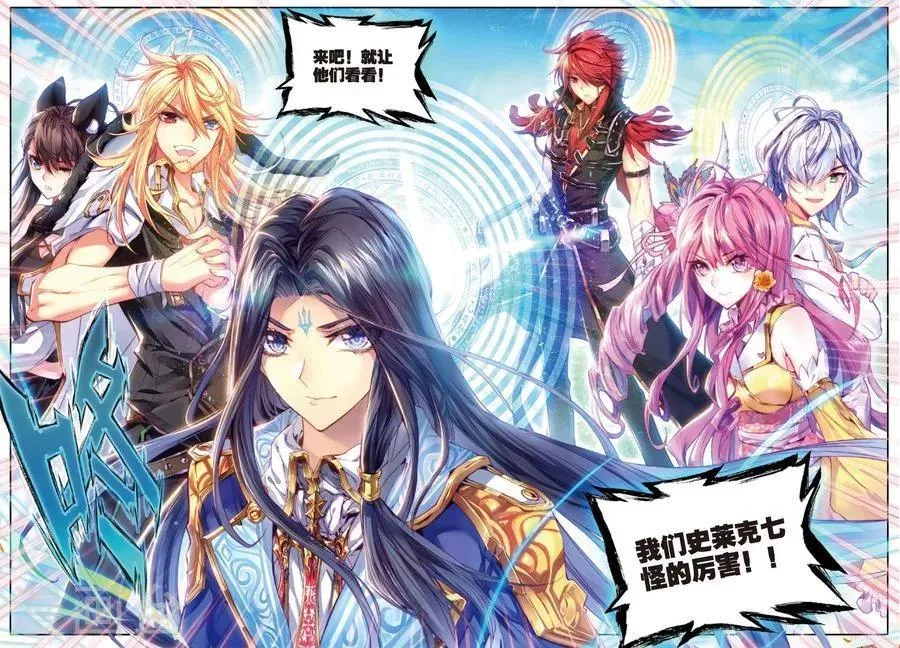 第32话 史莱克七怪 第8页