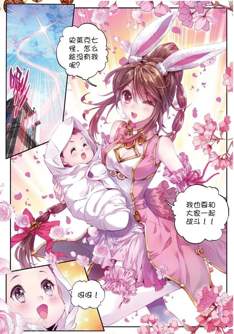 第32话 史莱克七怪 第9页