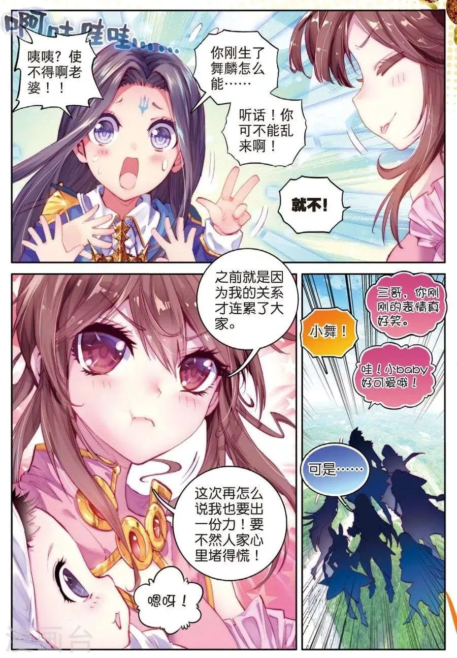 第32话 史莱克七怪 第10页