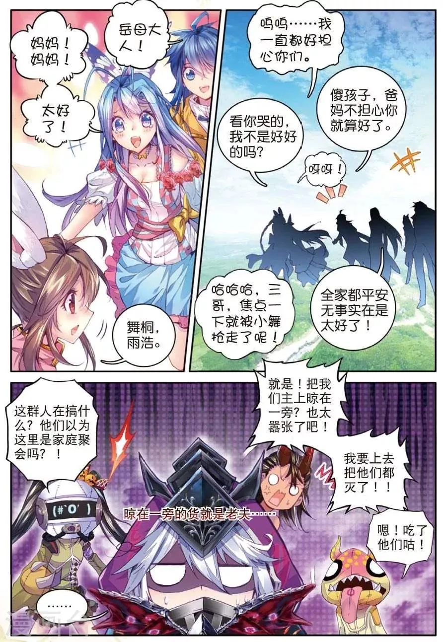 第32话 史莱克七怪 第11页