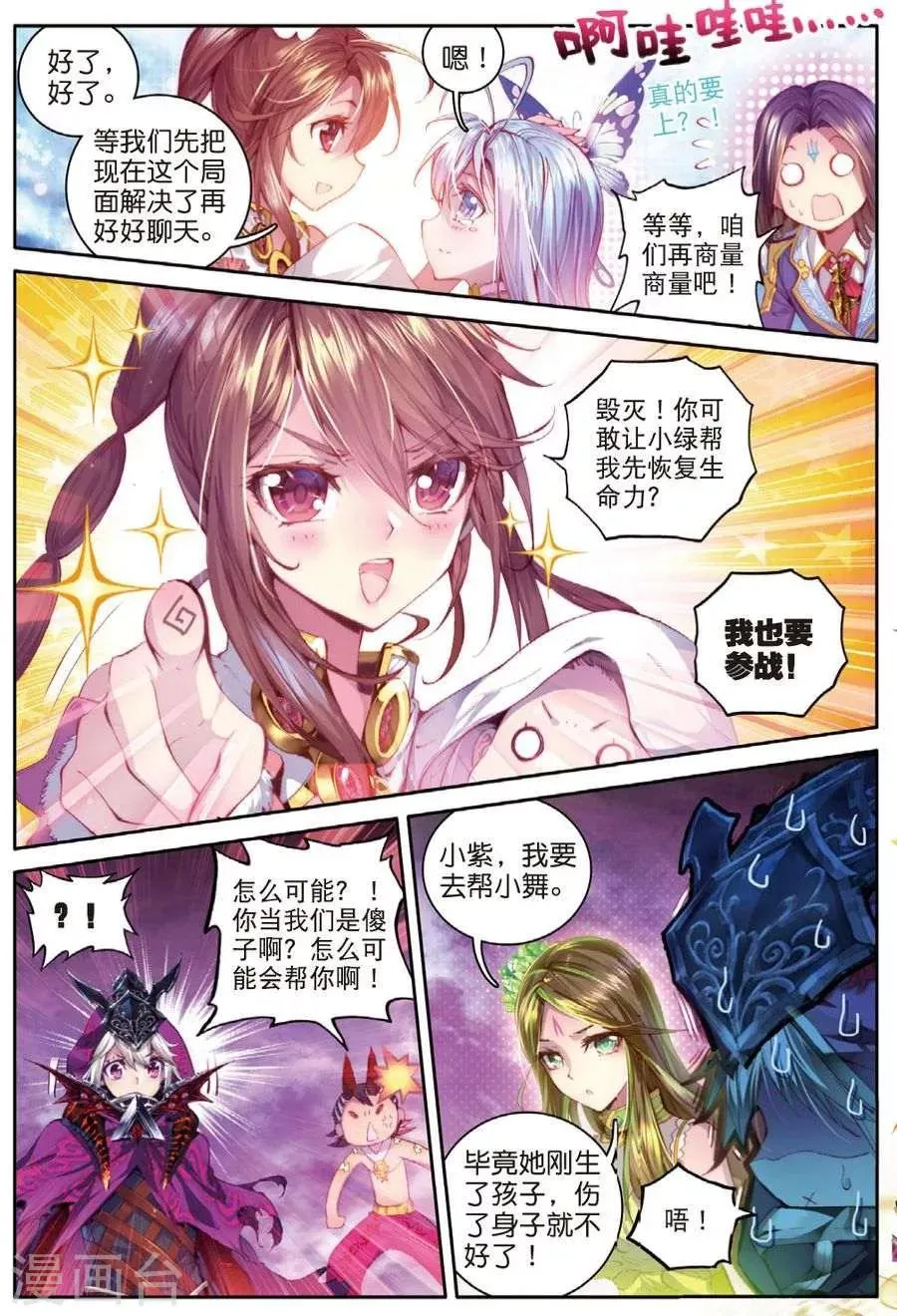 第32话 史莱克七怪 第12页