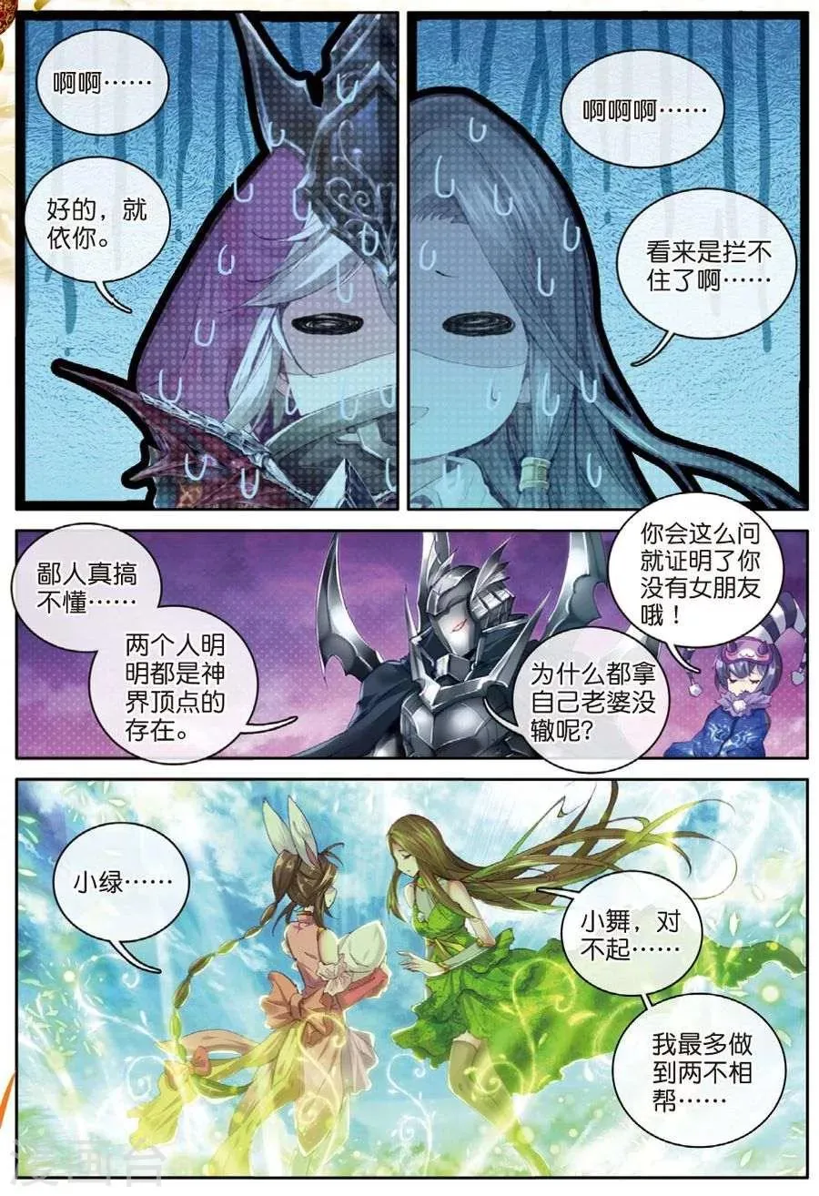 第32话 史莱克七怪 第13页