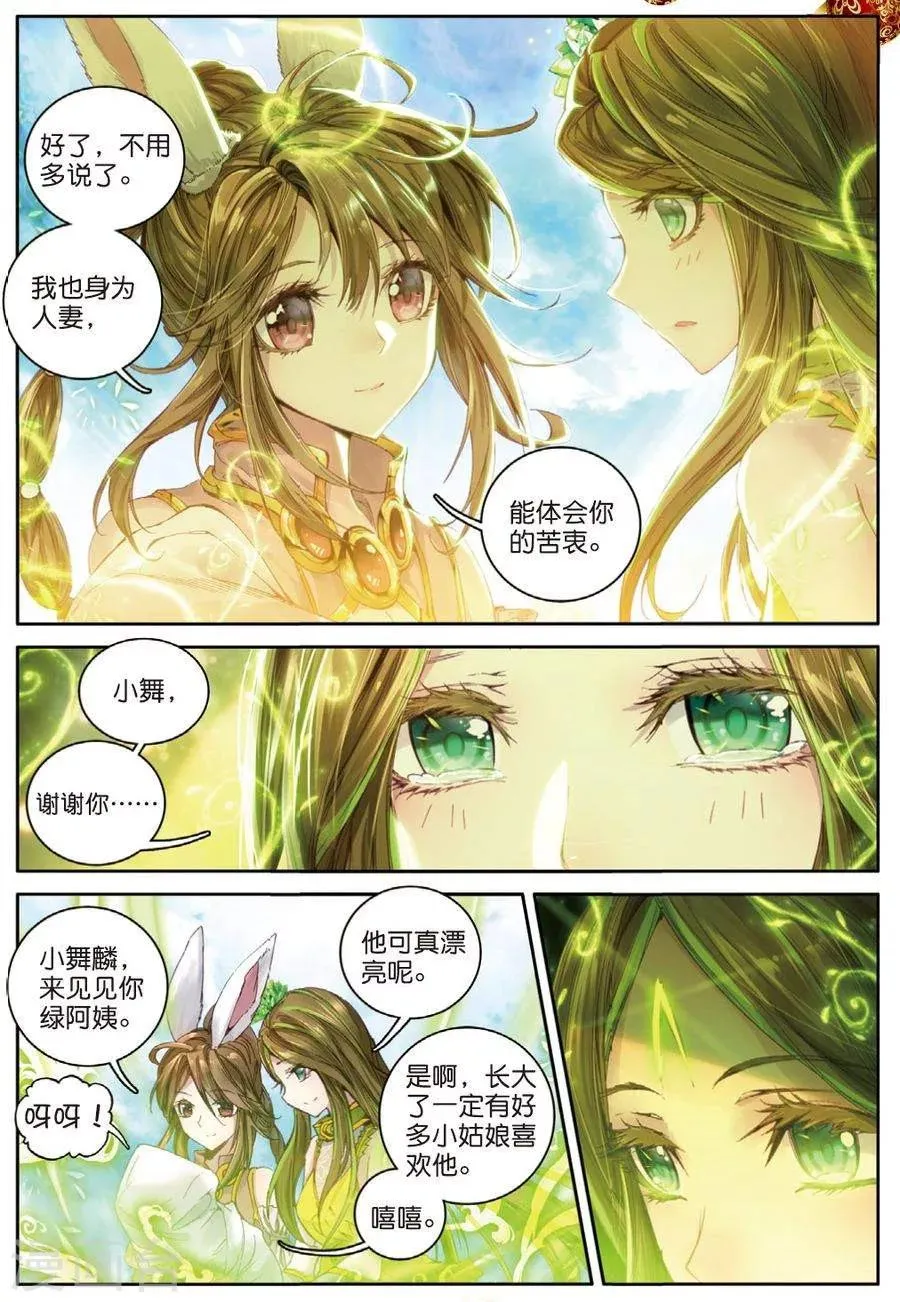 第32话 史莱克七怪 第14页