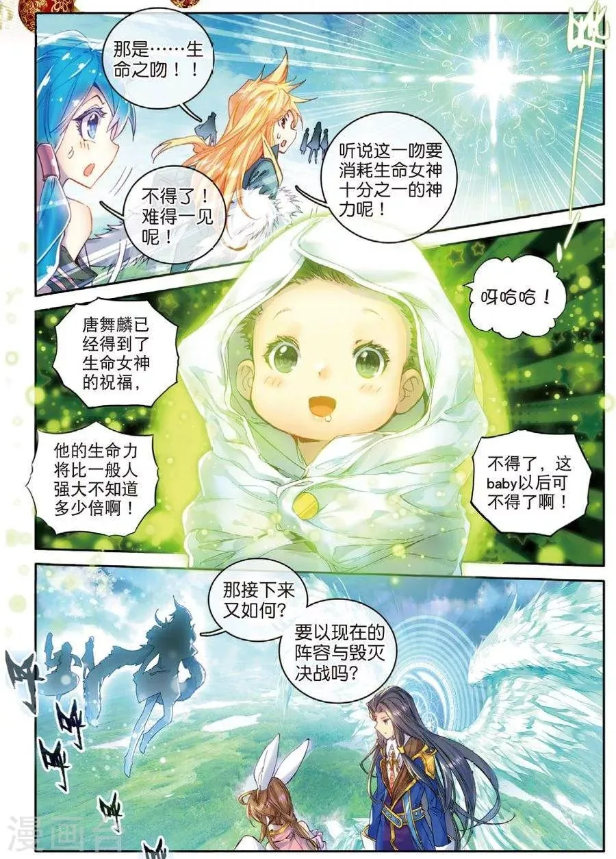 第32话 史莱克七怪 第16页