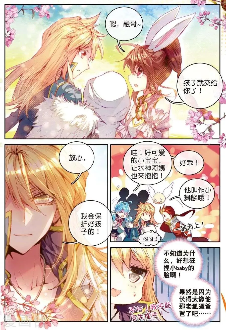 第32话 史莱克七怪 第17页